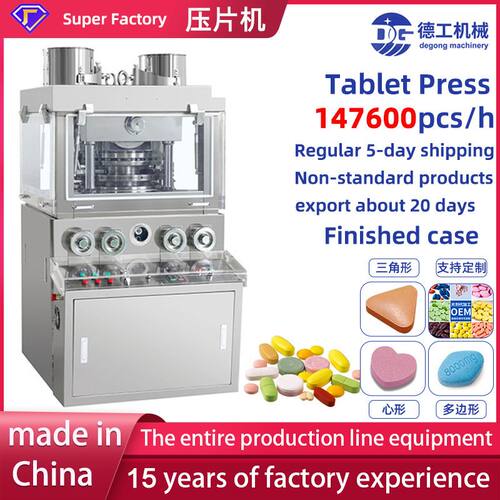 Health care tablet rotary tablet press糖果药片泡腾片压片机厂