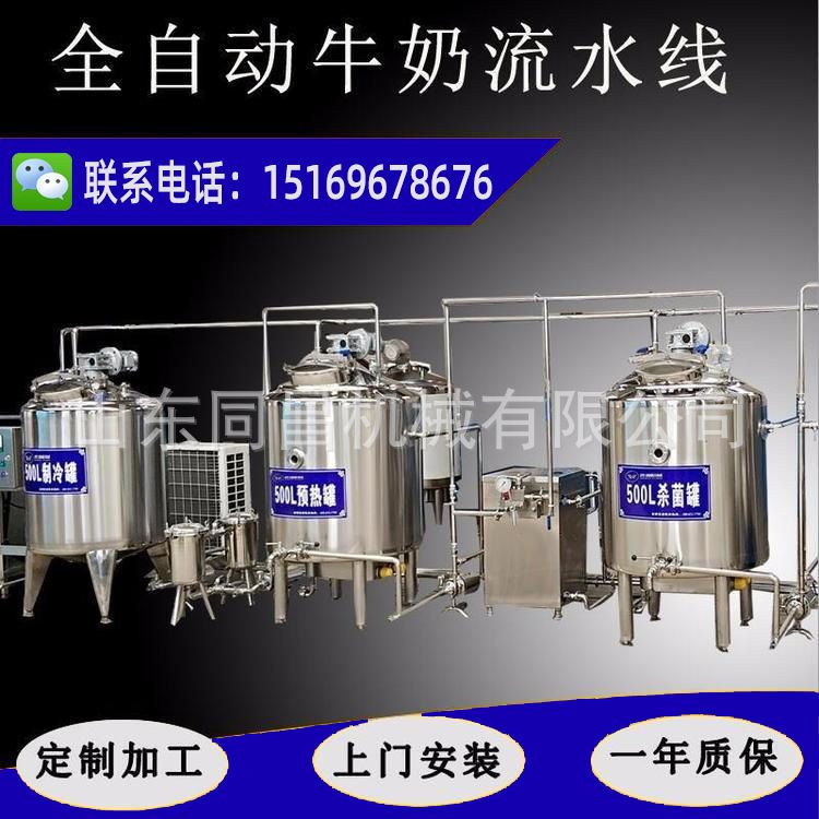 羊奶杀菌设备 巴氏杀菌热处理风味灌装酸奶 生牛乳做酸奶发酵机