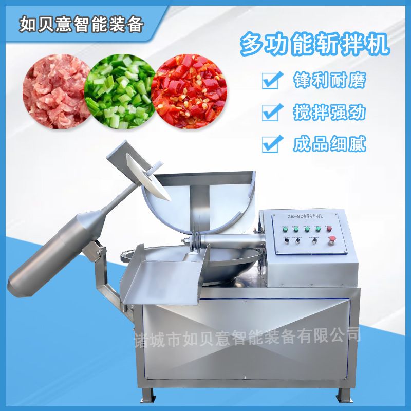 供应全自动肉丸子馅料斩拌机番茄肉松斩拌机商用鱼糜斩拌机