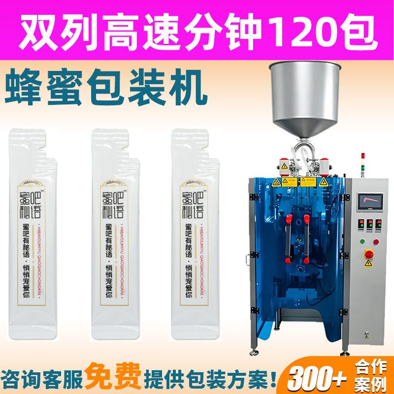 双列高速膏液包装机小包装蜂蜜灌装机全自动养生蜜膏一出二包装机