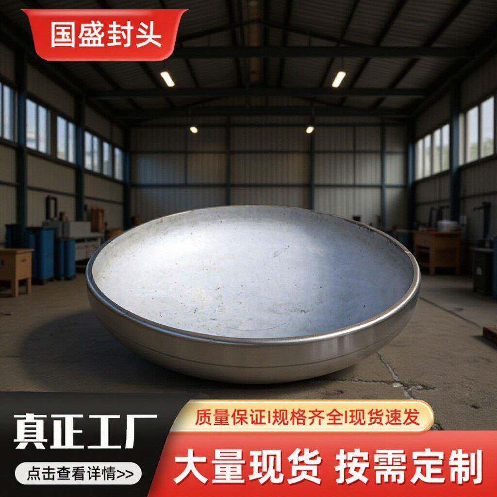 旋压不锈钢椭圆平底封头蝶形压力容器管帽大口径厚壁半球非标封头