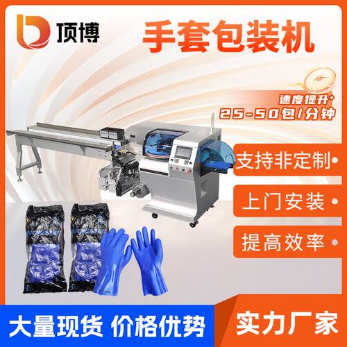 全自动手套包装机劳保手套家用手套枕式包装机硅胶橡胶手套套袋机