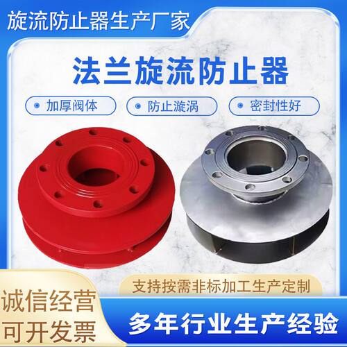 304不锈钢法兰DN100DN200水箱专用消防旋流防止器碳钢旋流防止器