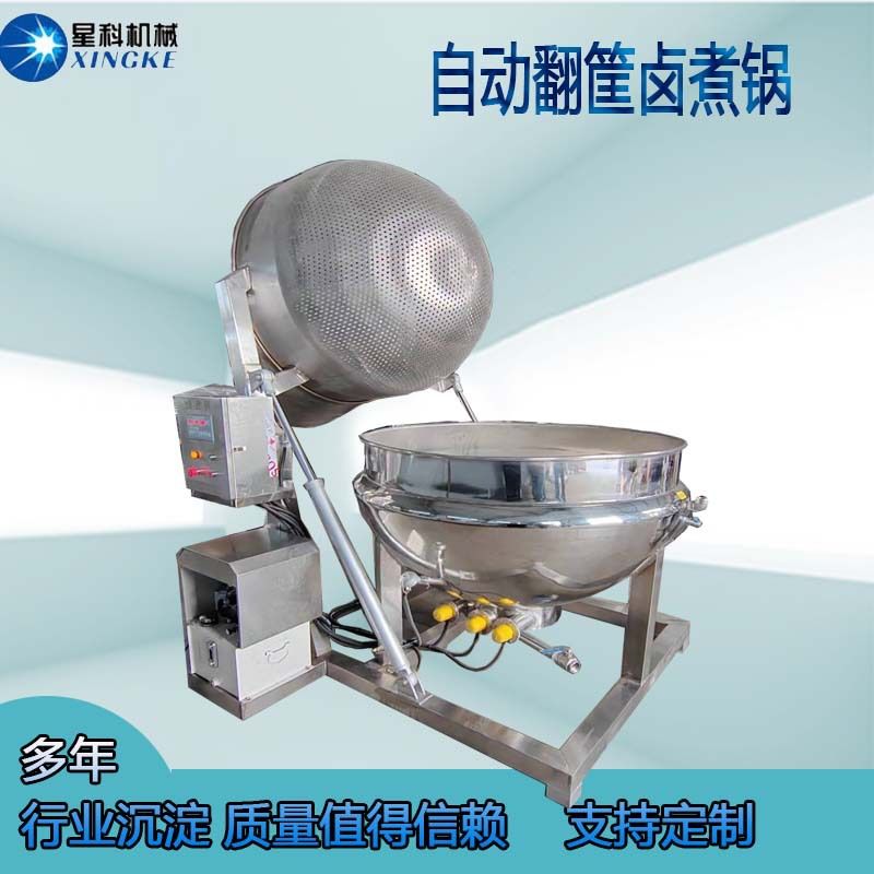 盐焗鸡腿自动翻篮卤煮锅 电加热自动翻筐卤煮锅设备 鸡爪卤煮锅