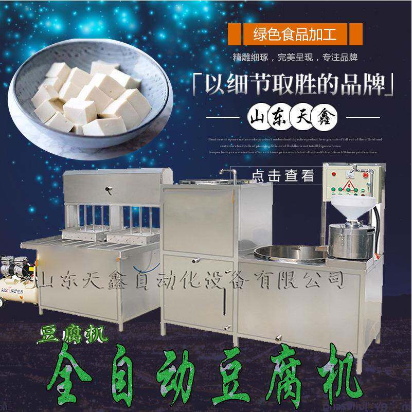 山东商用智能豆腐机 豆腐机视频制作过程 厂家直供花生豆腐机技术