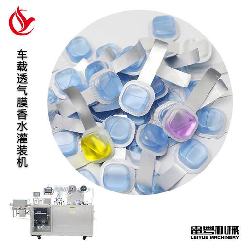 DPP-150型泡罩机香液自动灌装机透气膜香水 包装机香薰液体封口机