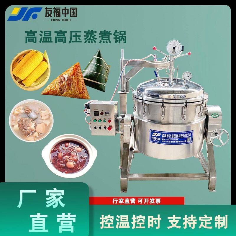 大容量活珠子黏玉米压力蒸煮锅猪头肉牛蹄筋猪蹄压力蒸煮锅可包邮