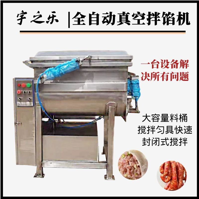 立式真空拌馅机 饺子馅真空搅拌机 商用食品真空拌馅机