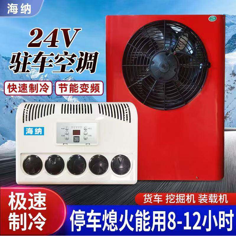 大货车24v驻车空调顶置一体机车载电动空调直流制冷12v房车卡车变