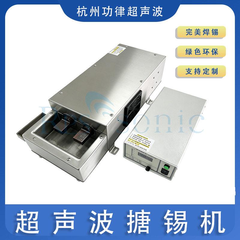 双振头超声波镀锡机超声波搪锡机浸锡设备镀锡炉浸焊装置