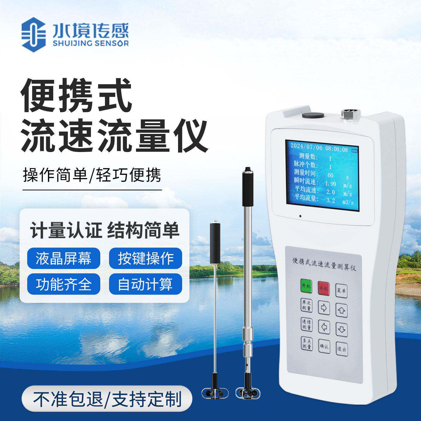 便携式流速仪旋桨式明渠流量计防汛野外便携水流测速设备
