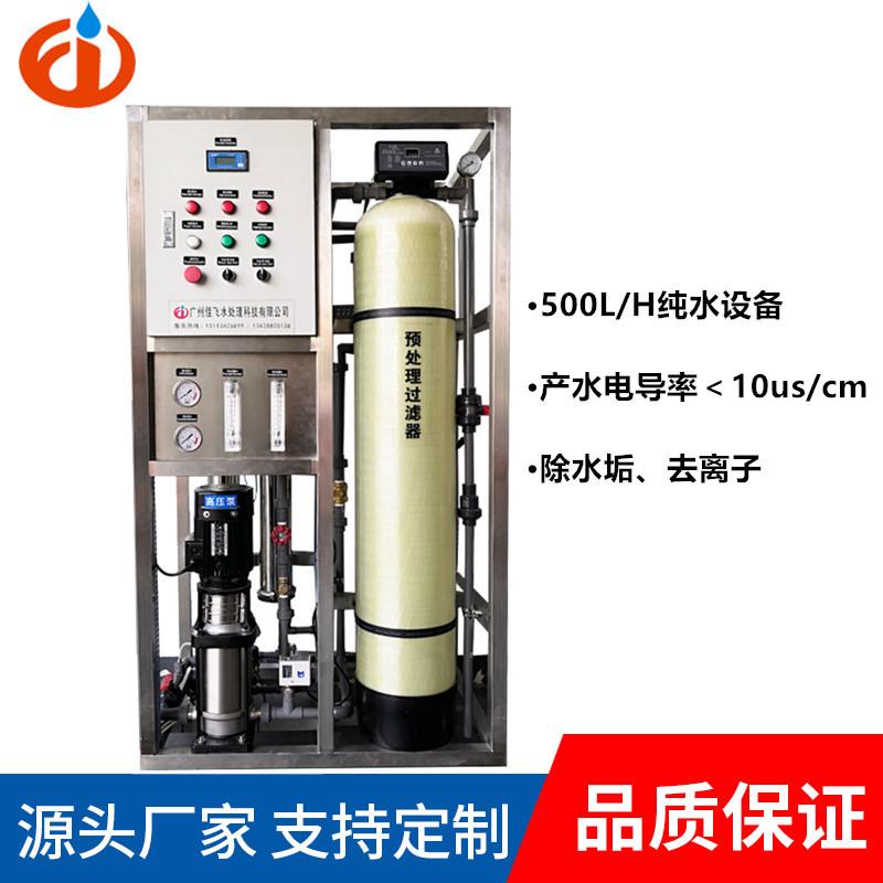工业0.5吨1吨1.5吨2吨反渗透水处理设备自动软化水净水器RO纯水机