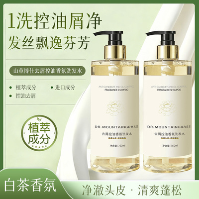 氨基酸白茶香氛洗发水持久留香