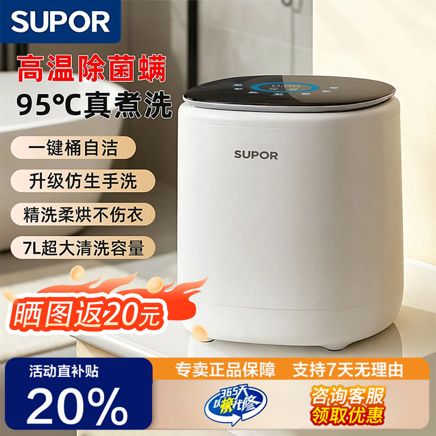 苏泊尔内衣洗烘一体机除菌除螨