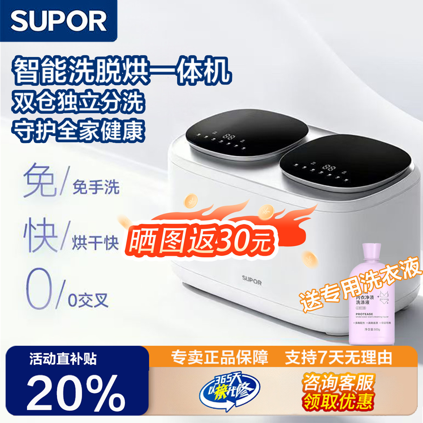 苏泊尔迷你双舱内衣袜子清洗机