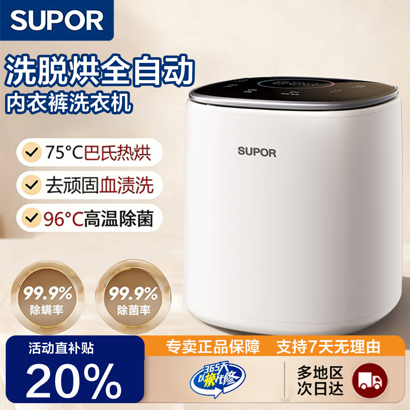 苏泊尔迷你内衣袜洗烘一体机