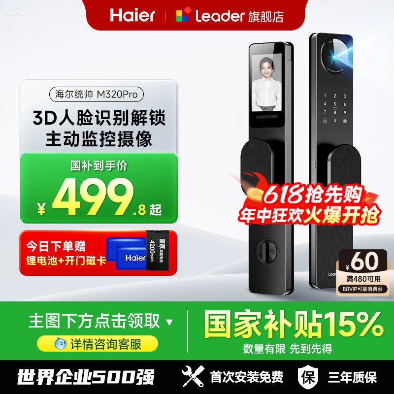 海尔人脸智能门锁指纹锁密码锁家用入户门防盗电子锁统帅M320Pro