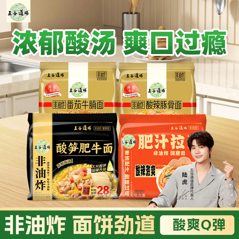 五谷道场非油炸方便面酸笋肥牛袋装酸辣面食夜宵泡面宿舍早餐速食