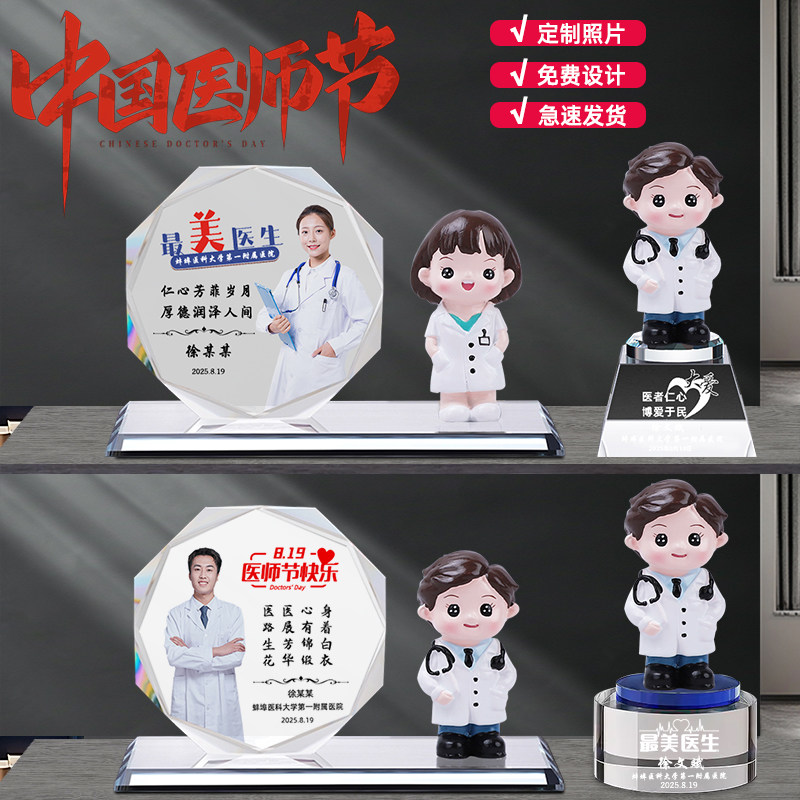 819医师节创意礼物实用送医务人员感谢医生办公室摆件伴手礼定制 - 实物图