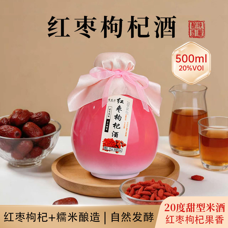 糯米酒纯粮自然发酵甜酒低度酒微醺晚安酒红枣枸杞酒