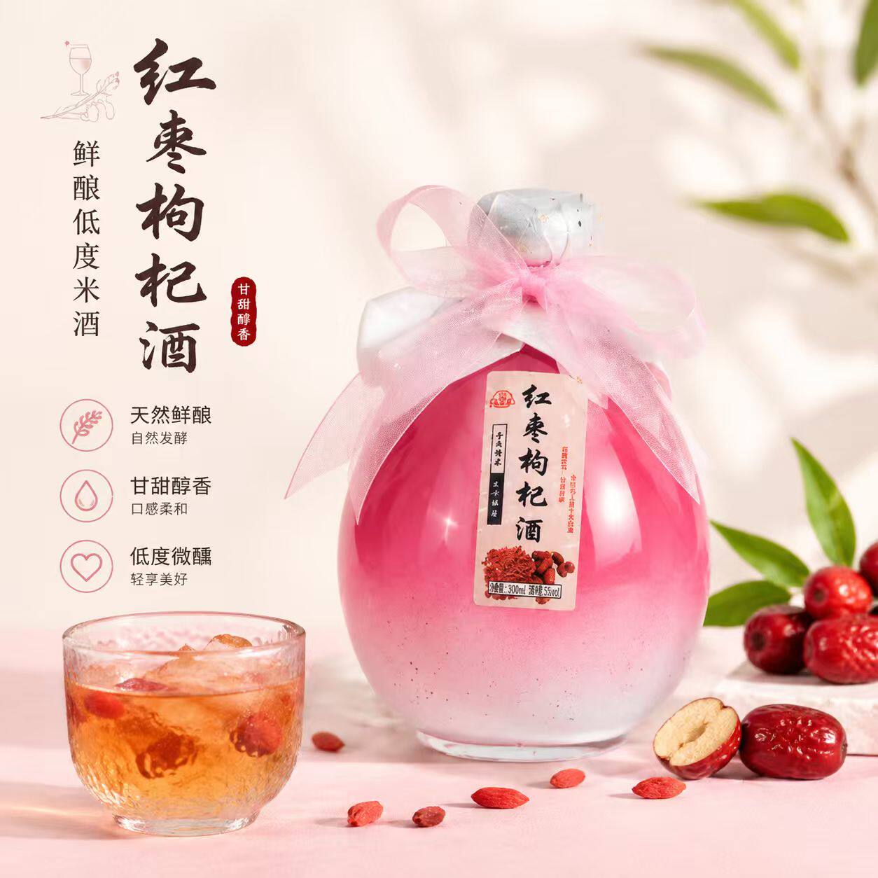 红枣枸杞糯米甜酒纯发酵正宗米酒农家自酿醪糟汁低度微醺酒