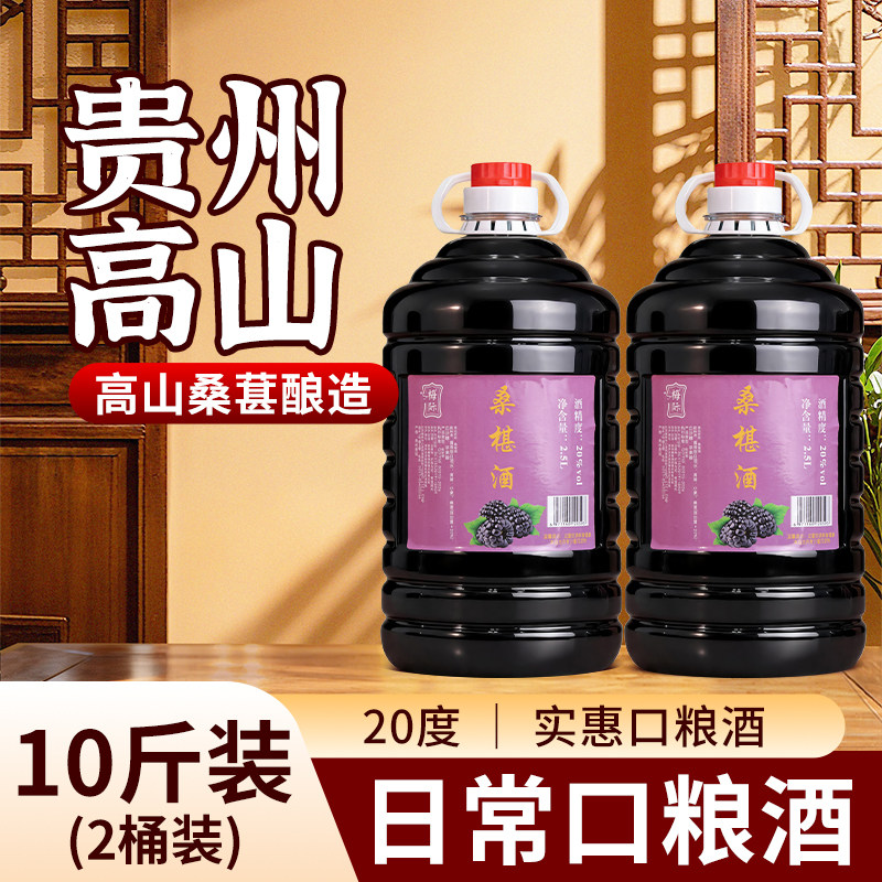 贵州梅际大桶10斤5斤装桑葚酒