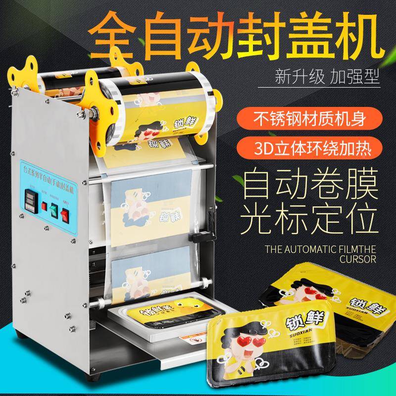周黑鸭包装盒封口餐盒锁机盒快餐盒打包卤鲜味恩麦封外卖热封气动