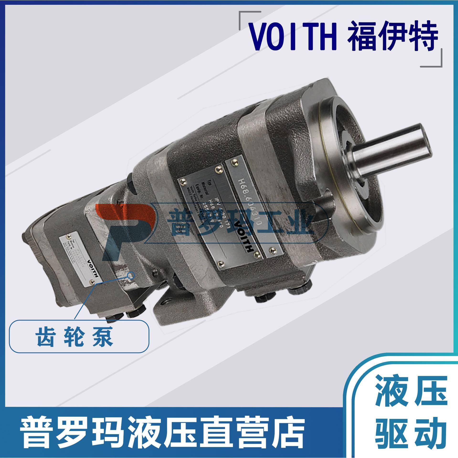 Hvo2ith福伊特齿轮IPH5-64+IP4-3双联泵高低压高速泵OAQ液压泵维