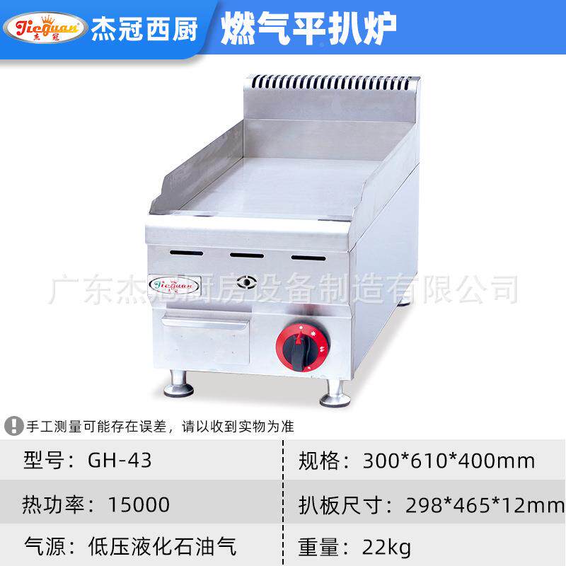 杰冠牛GH-4商用气平扒炉手抓饼铁板烧燃煎3蛋炒饭烤鱿鱼煎557排机