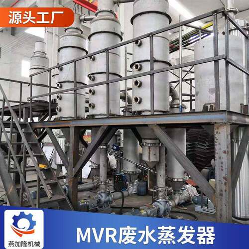 食化工废水mvr蒸发设备处 钛材浓品缩理器 降三MVR蒸发效M蒸发膜