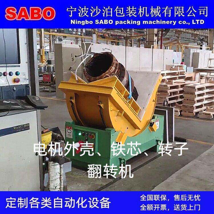 款90度全自动电机转子子壳宁波沙泊体3吨5吨1定0吨转机翻新转台翻