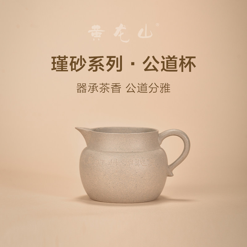 黄龙山原矿手工紫砂公道杯本山绿图片