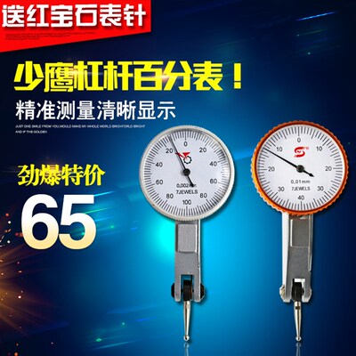 陕西少鹰杠杆百分表0-0.8*0.01mm 杠杆指示表 少鹰杠杆表