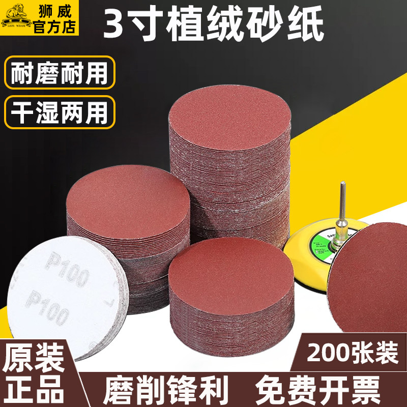 3寸植绒砂纸200张电钻打磨玻璃抛光神器75mm盘自粘式木工沙纸磨片
