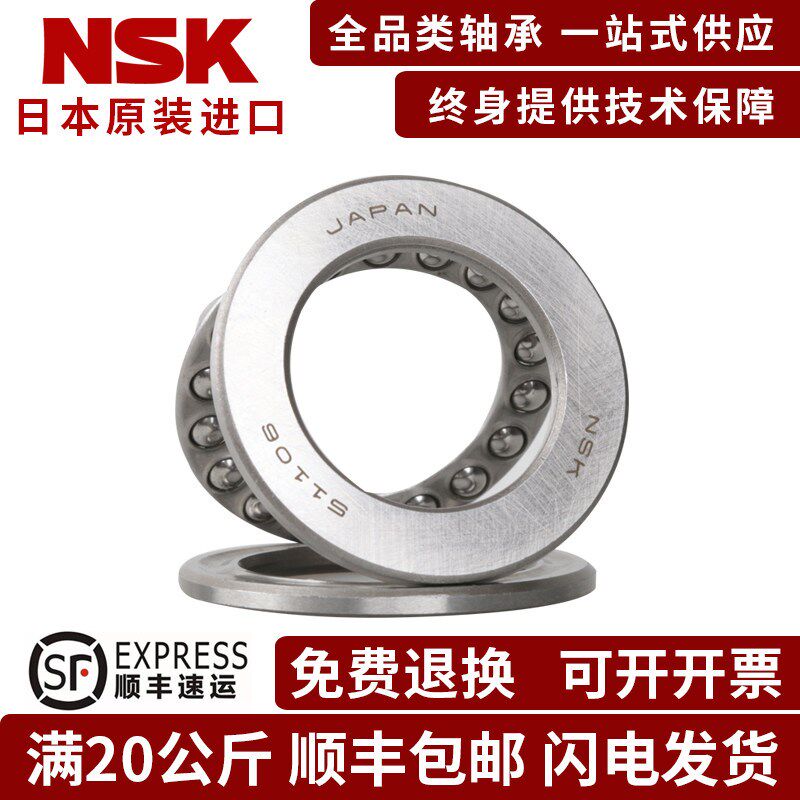 进口NSK推力球轴承51148 81尺寸240*300*45三片式平面推力轴承