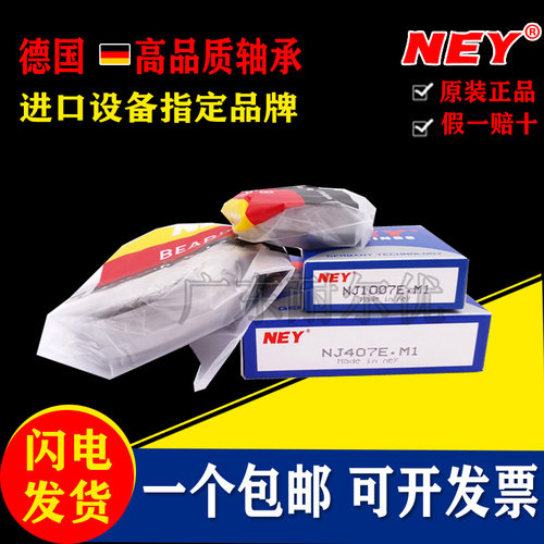 德国NEY圆柱滚子轴承N/NJ/NU312 313 314 315 316 317 318 319 EM