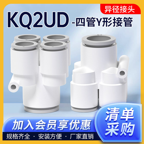 气动气管Y型五通快速接头变径PRG异径一进四出KQ2UD 04 06 08 10
