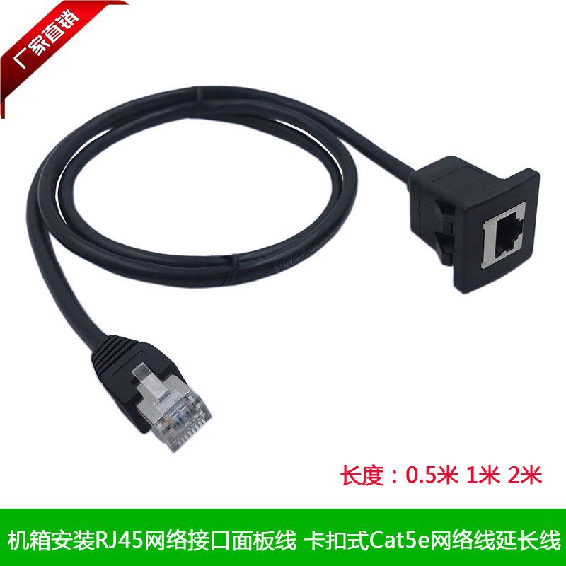 机箱面板安装RJ45网络延长线 卡扣式Cat5e方形面板模块网络线加长