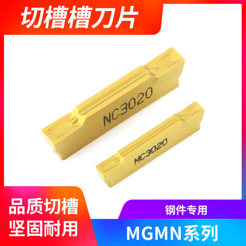 数控切槽切断刀片MGMN200/300/钢件不锈钢车床割刀粒NC3020PC9030