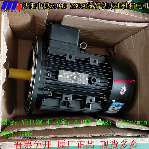 沈阳中捷Z3040X16Z3050X16摇臂钻床主轴箱电机4KW主电机Y112M-4