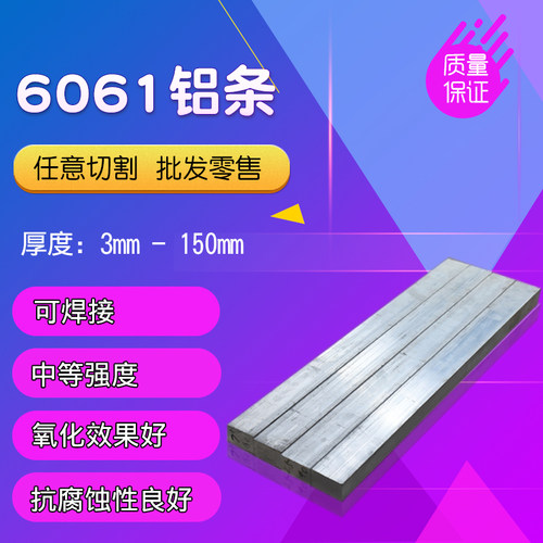 合金铝排/铝棒/铝板/铝条/型材/6061铝型材/铝扁条/实心铝条