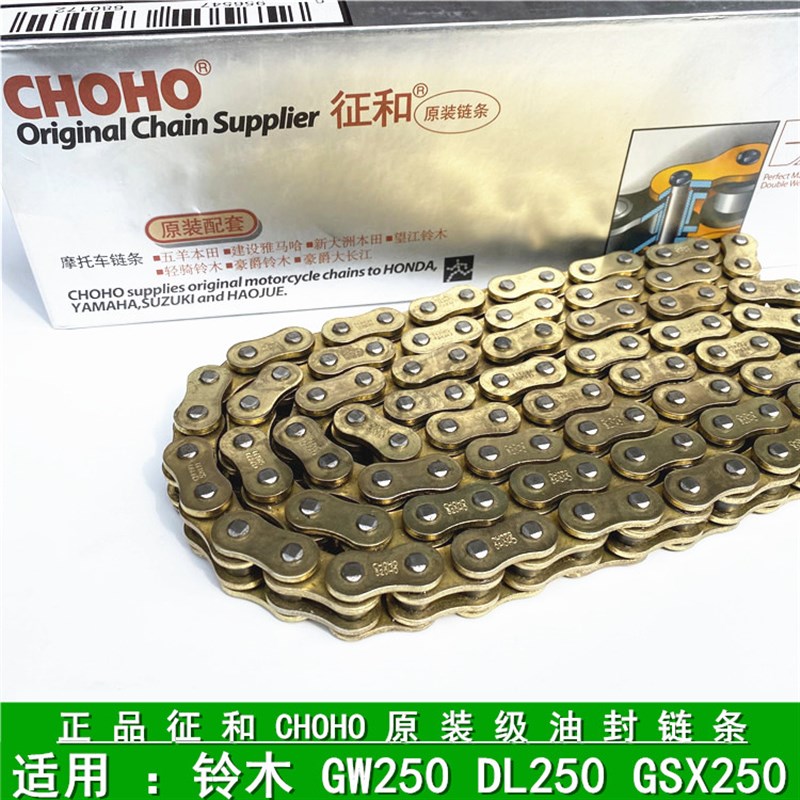 适用于铃木GW250/DL250/GSX250R原装级征和油封链条520油封链条静