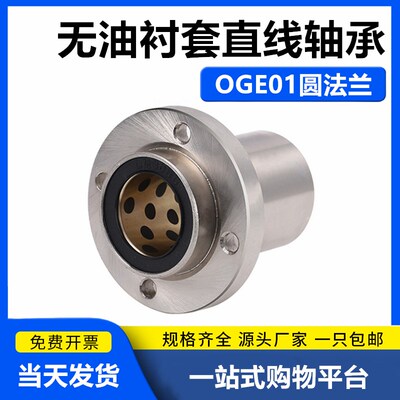 外钢内铜石墨铜套直线轴承 OGE01/OGE02-d8 10 12 16 20 25 30 35