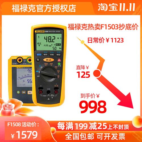 福禄克FLUKE1508绝缘电阻测试仪F1503数字摇表F1587FC兆欧表2500V