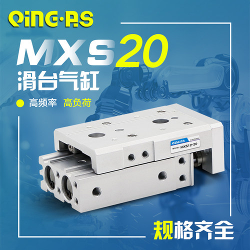 SMC型直线导轨MXSL20精密滑台气缸MXS20-10/20/30/50/75A/AS/B/BS