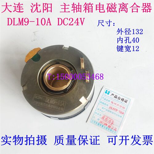 沈阳/大连数控机床 CKA6150 CAK5085 电磁离合器 DLM9-10A 离合器