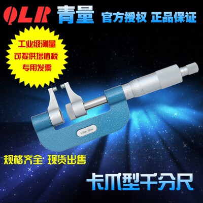 青海量具数显青量卡爪/卡尺型千分尺/测量内外径台阶0-25mm0.01