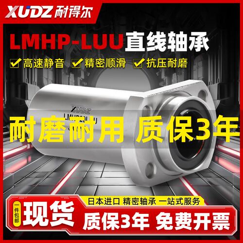 XUDZ双切边导向椭圆法兰直线轴承LMHP6 8 10 12 13 16 20 25 30UU