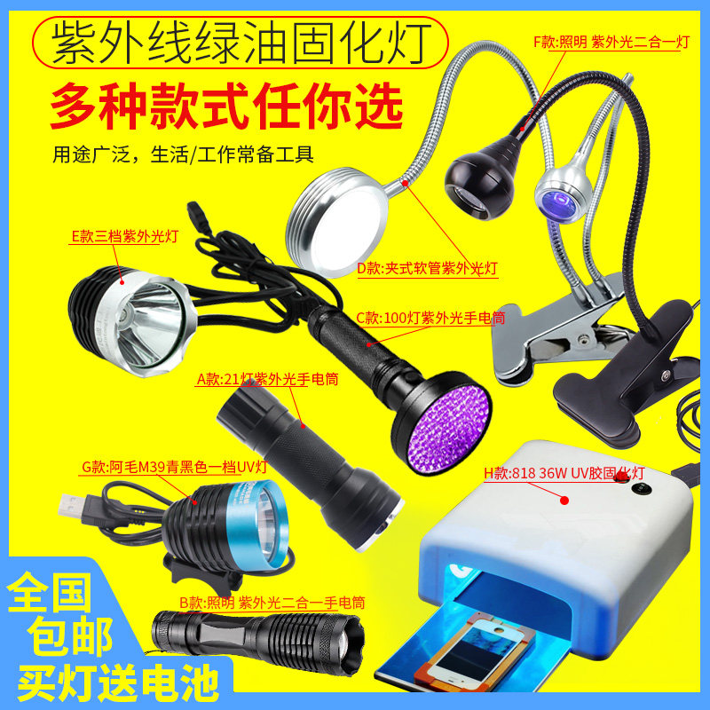 手机UV胶固化灯 无影胶Led紫外线手电筒绿油固化机紫光灯USB供电