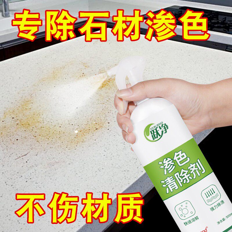 瓷砖渗色清洁剂大理石清洗修复石材台面清除石英石染色深层去污液